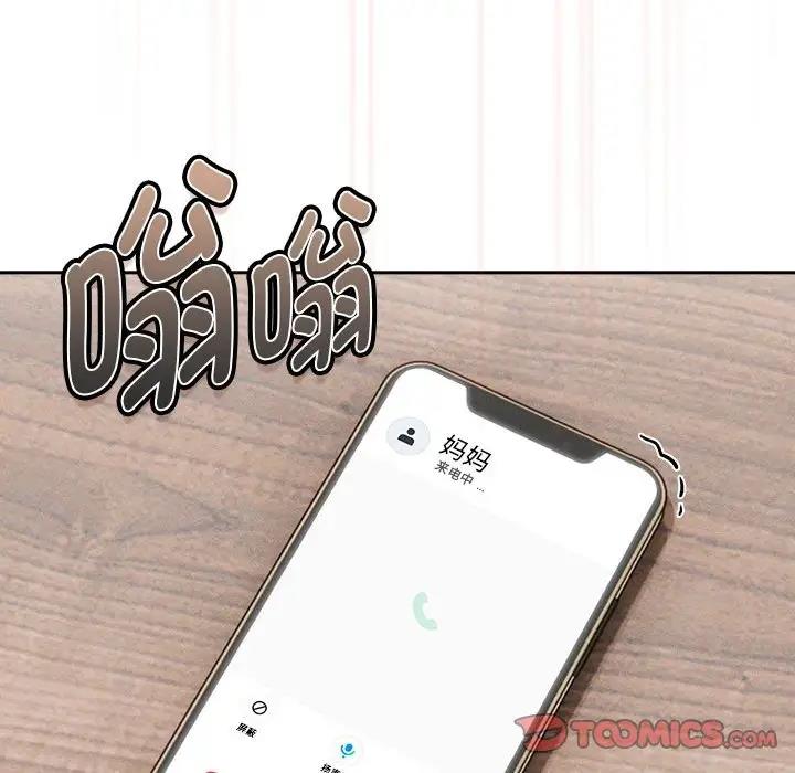 《疫情期間的家教生活》漫画 第121話