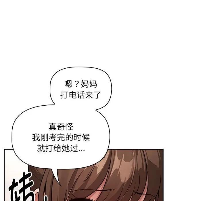 《疫情期間的家教生活》漫画 第121話