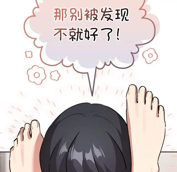 《疫情期間的家教生活》漫画 第122話