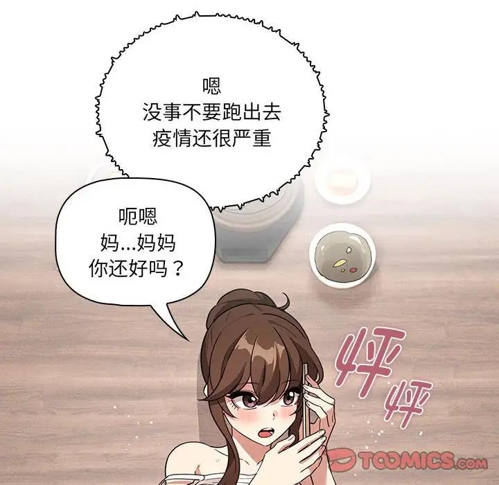 《疫情期間的家教生活》漫画 第122話