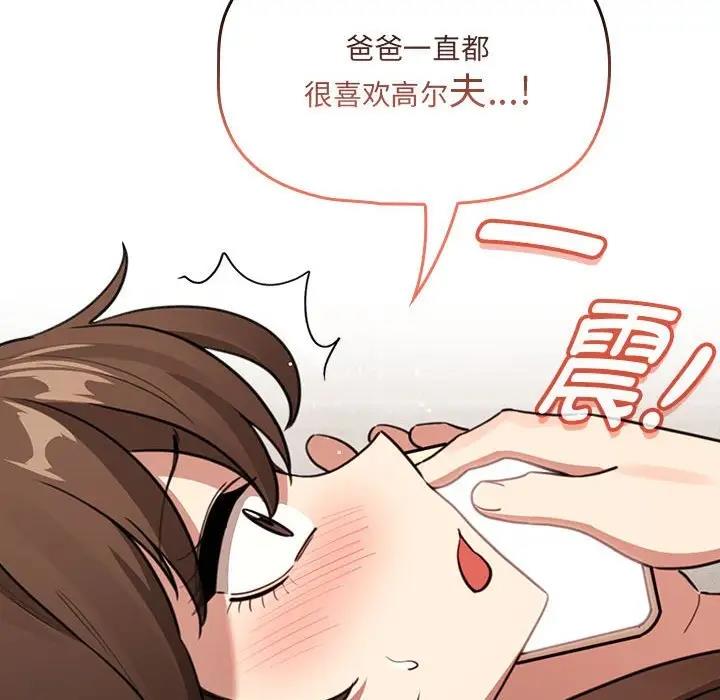 《疫情期間的家教生活》漫画 第122話
