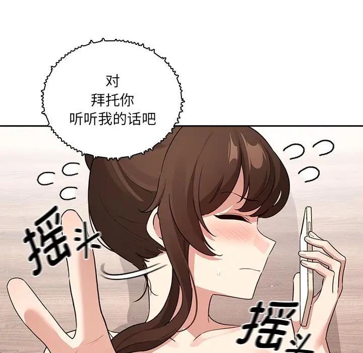 《疫情期間的家教生活》漫画 第122話
