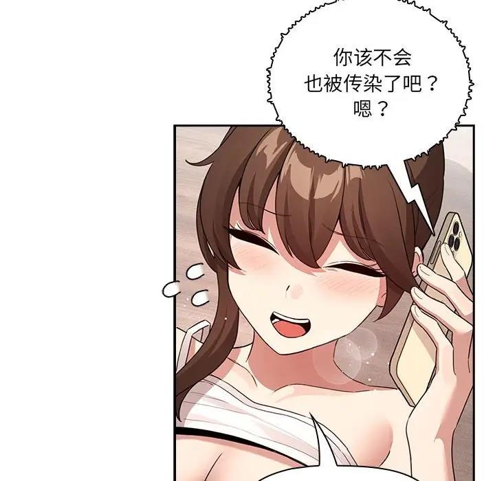 《疫情期間的家教生活》漫画 第122話