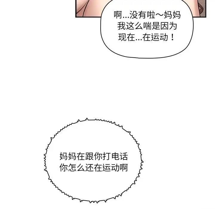 《疫情期間的家教生活》漫画 第122話