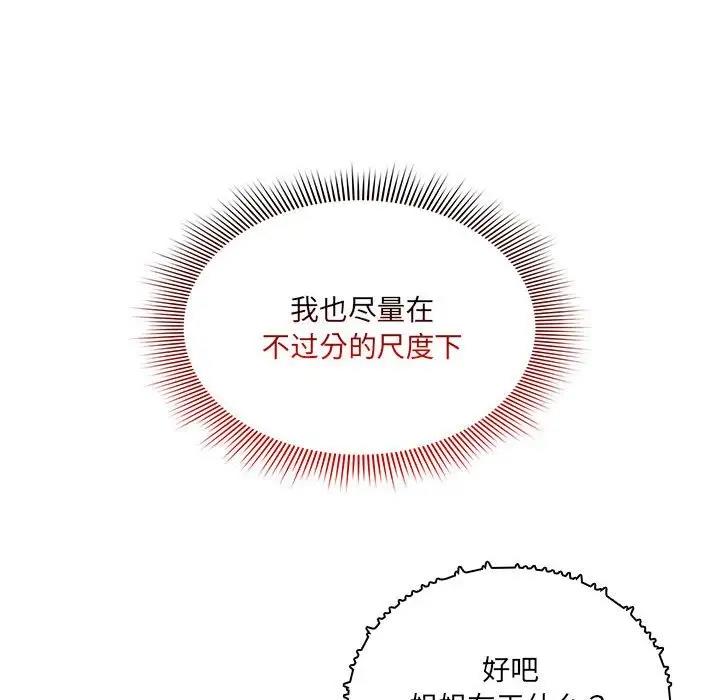 《疫情期間的家教生活》漫画 第122話