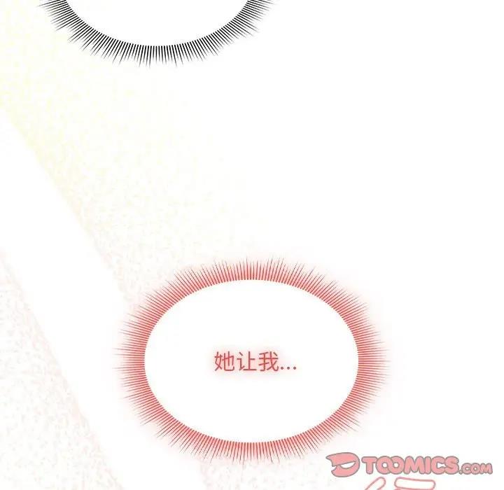 《疫情期間的家教生活》漫画 第122話