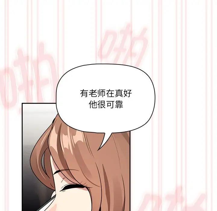 《疫情期間的家教生活》漫画 第122話
