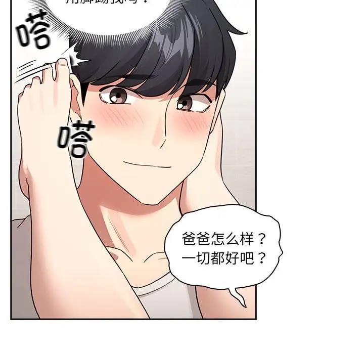 《疫情期間的家教生活》漫画 第122話