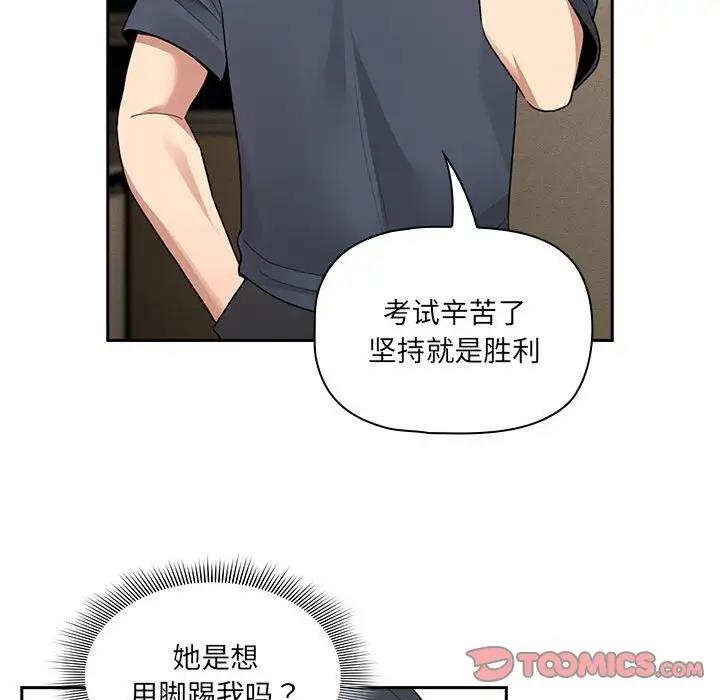 《疫情期間的家教生活》漫画 第122話