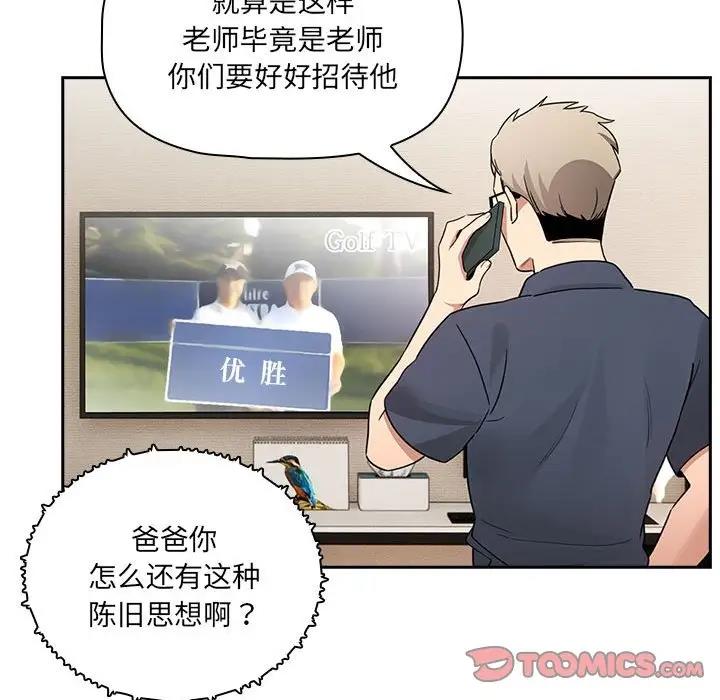 《疫情期間的家教生活》漫画 第122話