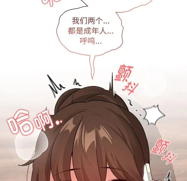 《疫情期間的家教生活》漫画 第122話