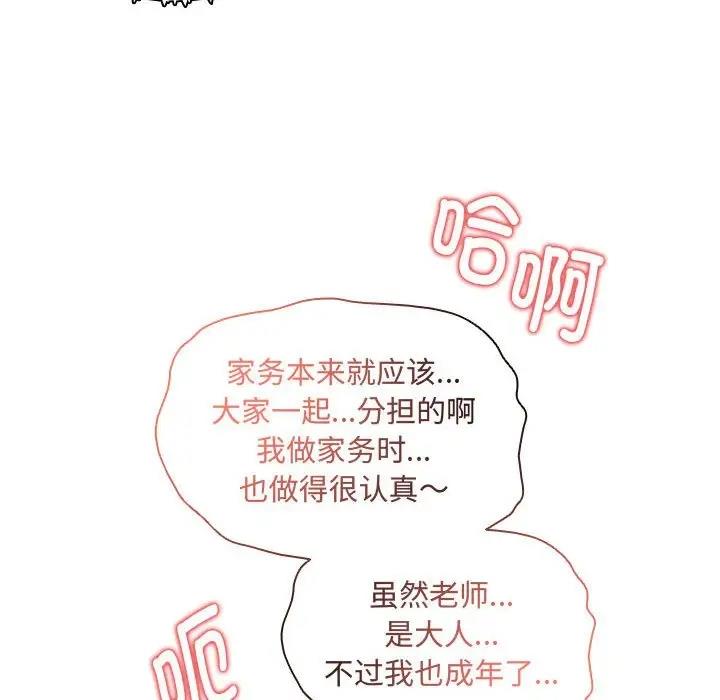 《疫情期間的家教生活》漫画 第122話