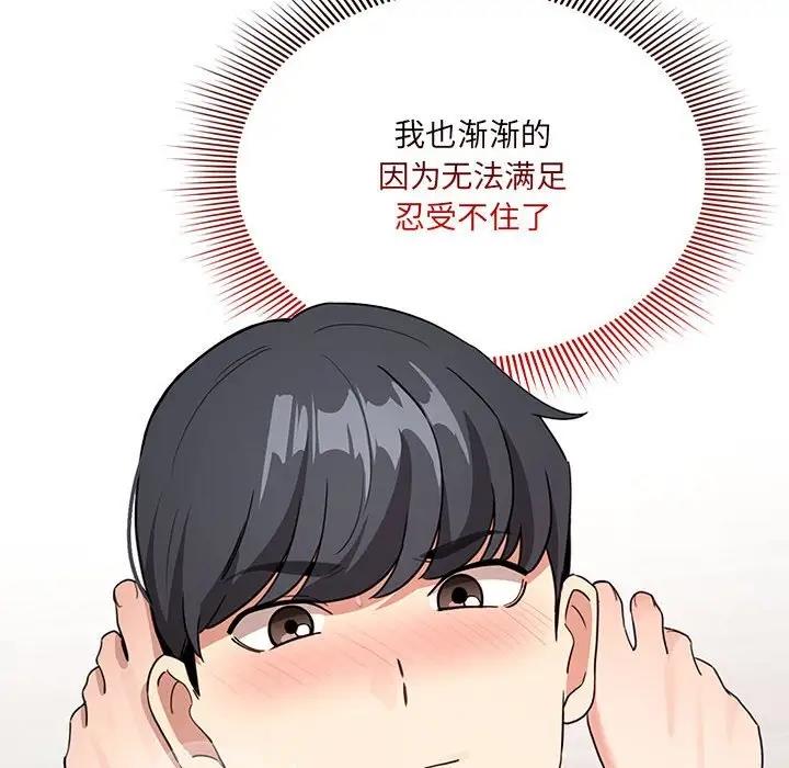 《疫情期間的家教生活》漫画 第122話