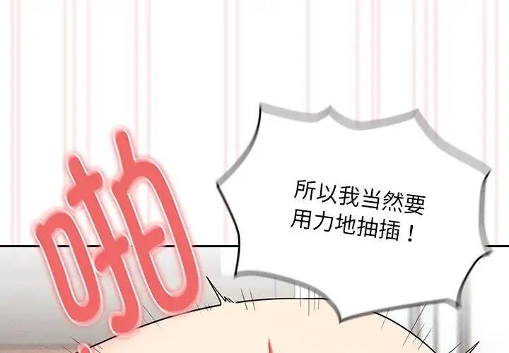 《疫情期間的家教生活》漫画 第123話