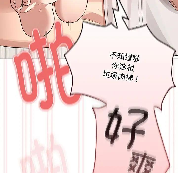 《疫情期間的家教生活》漫画 第123話