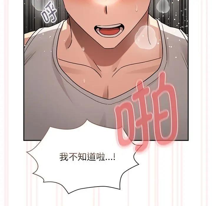 《疫情期間的家教生活》漫画 第123話