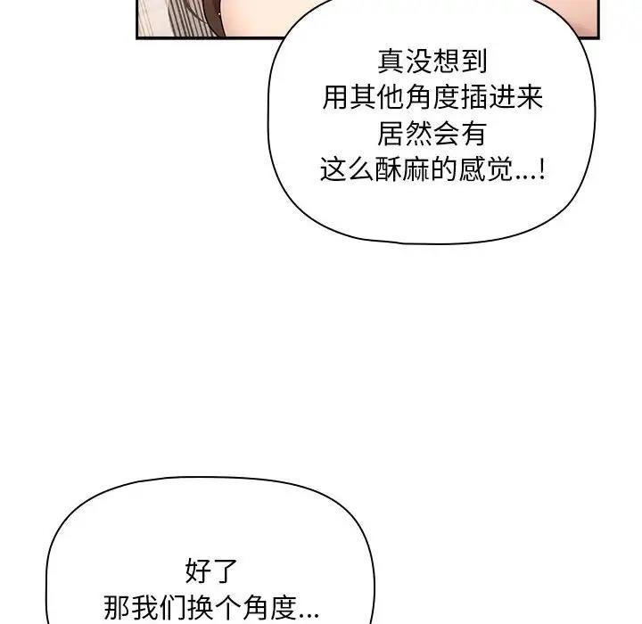 《疫情期間的家教生活》漫画 第123話