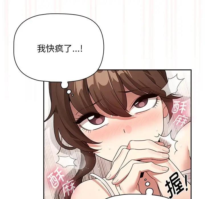 《疫情期間的家教生活》漫画 第123話