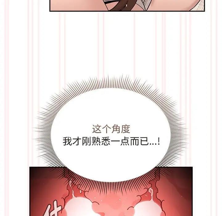《疫情期間的家教生活》漫画 第123話