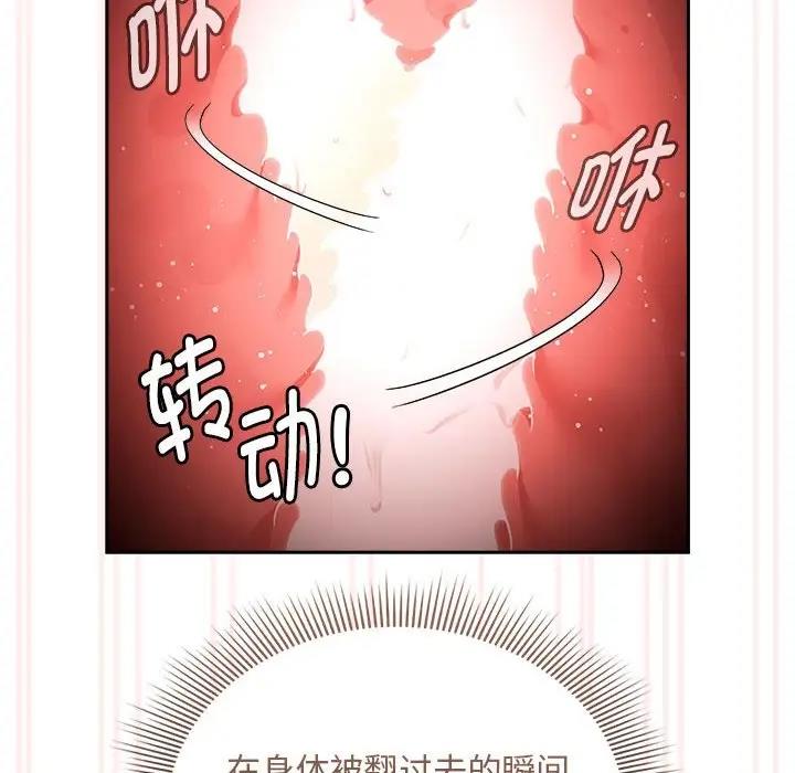 《疫情期間的家教生活》漫画 第123話