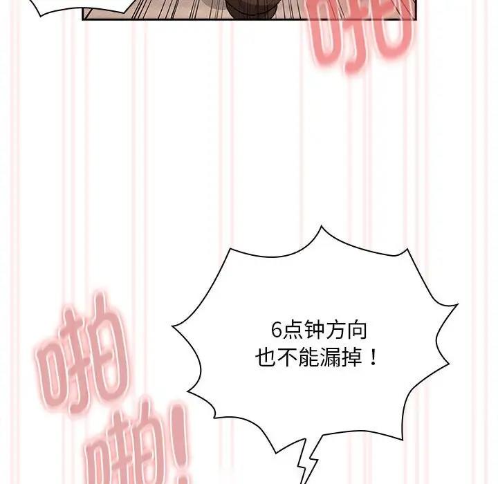 《疫情期間的家教生活》漫画 第123話