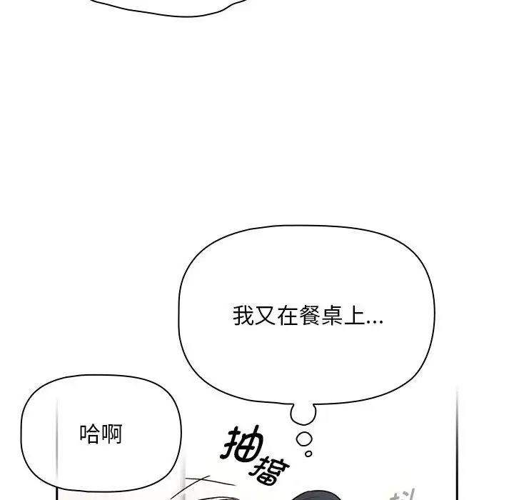 《疫情期間的家教生活》漫画 第123話