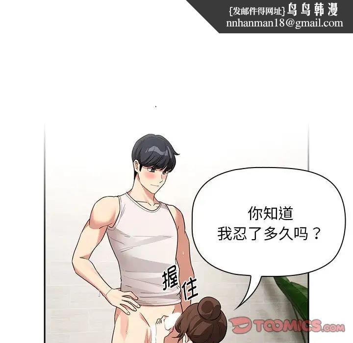 《疫情期間的家教生活》漫画 第123話
