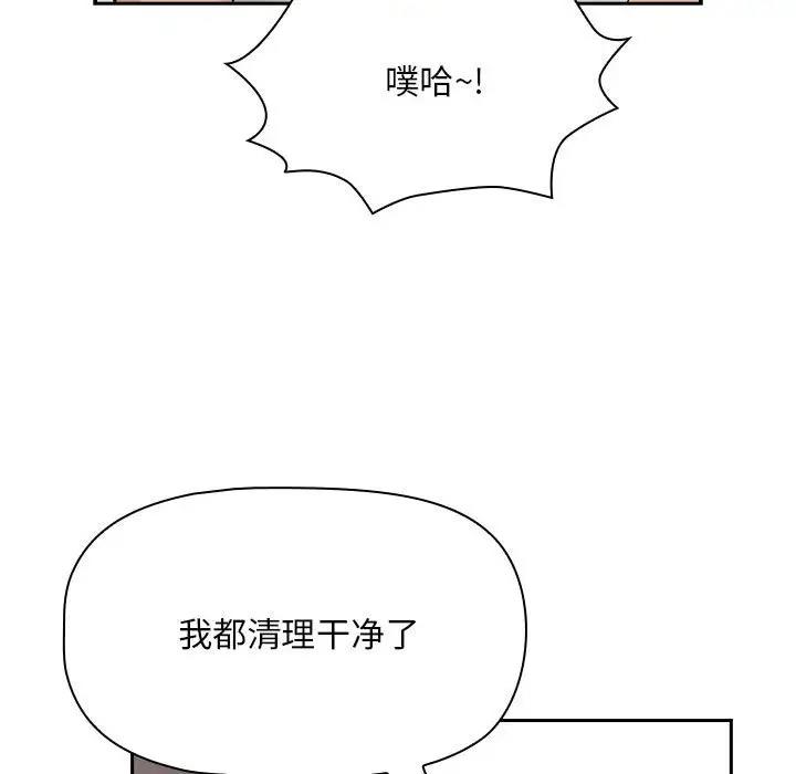 《疫情期間的家教生活》漫画 第123話