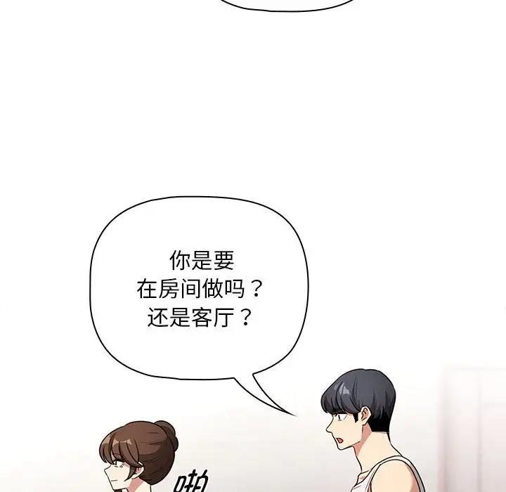 《疫情期間的家教生活》漫画 第123話