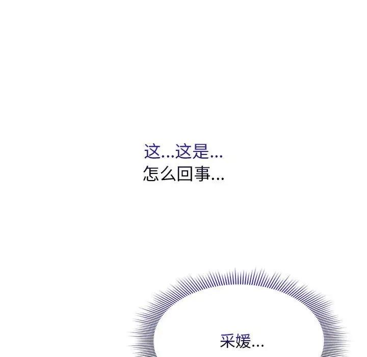 《疫情期間的家教生活》漫画 第123話