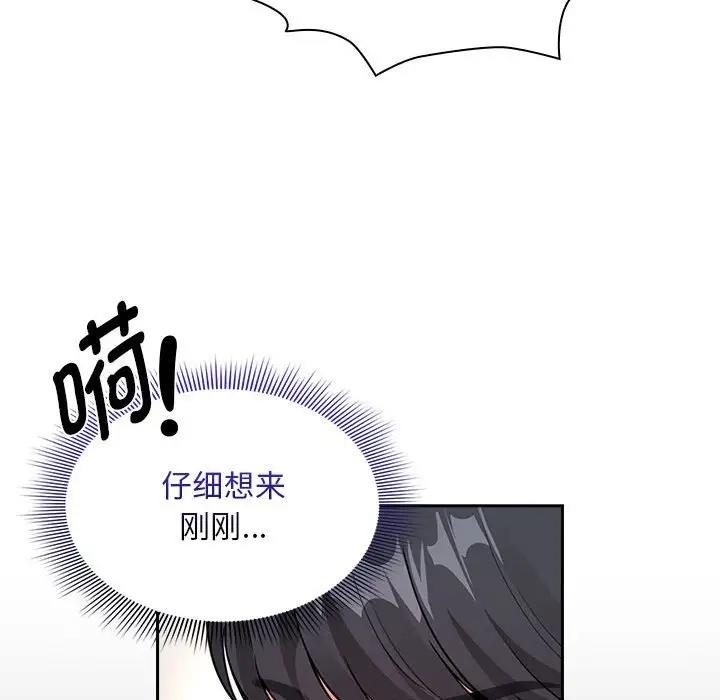 《疫情期間的家教生活》漫画 第123話