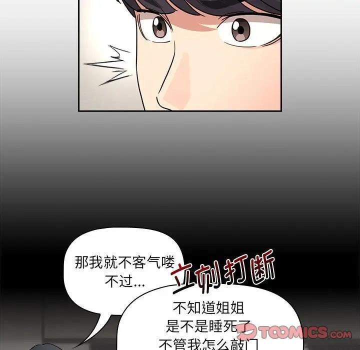 《疫情期間的家教生活》漫画 第123話