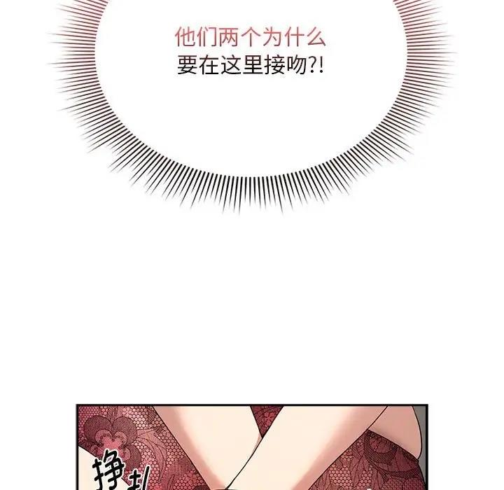 《疫情期間的家教生活》漫画 第123話
