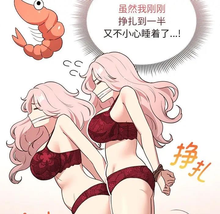 《疫情期間的家教生活》漫画 第123話