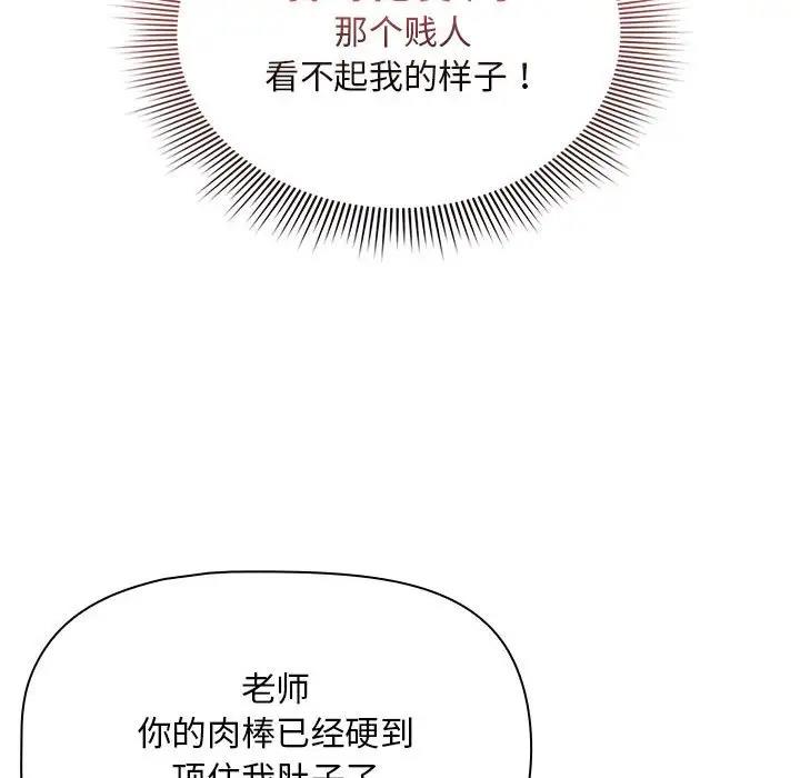 《疫情期間的家教生活》漫画 第123話