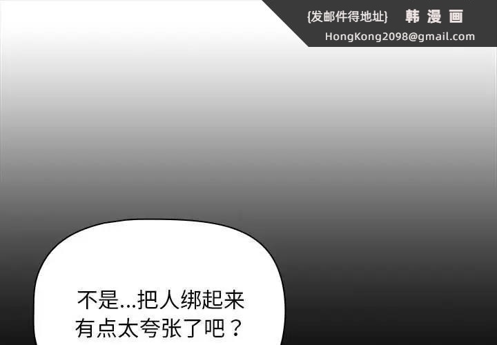 《疫情期間的家教生活》漫画 第124話