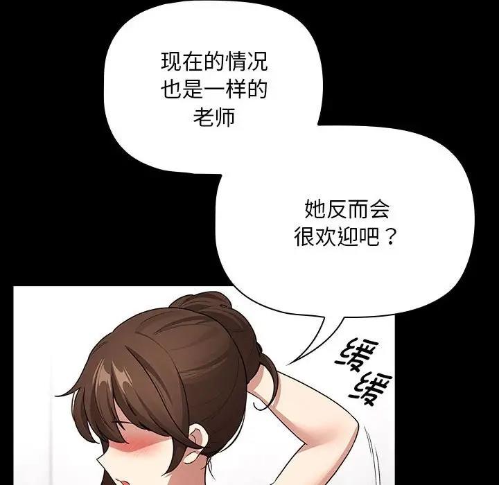 《疫情期間的家教生活》漫画 第124話