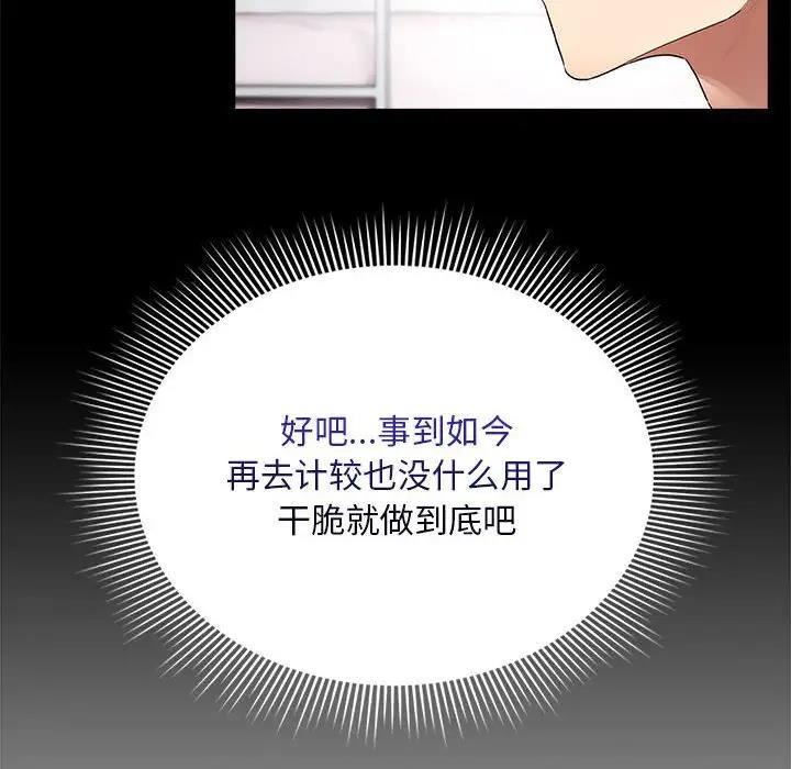 《疫情期間的家教生活》漫画 第124話