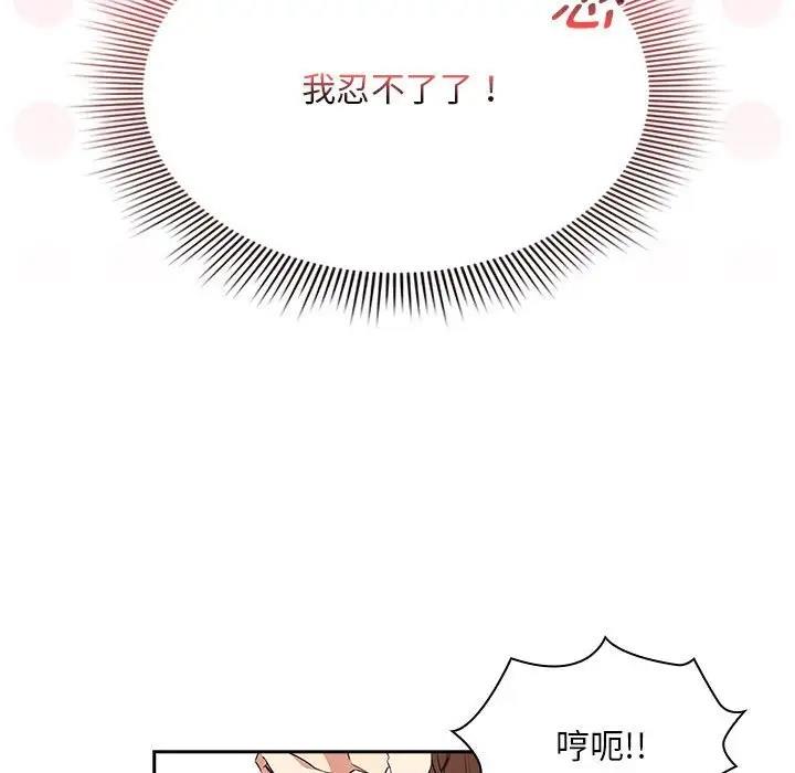 《疫情期間的家教生活》漫画 第124話