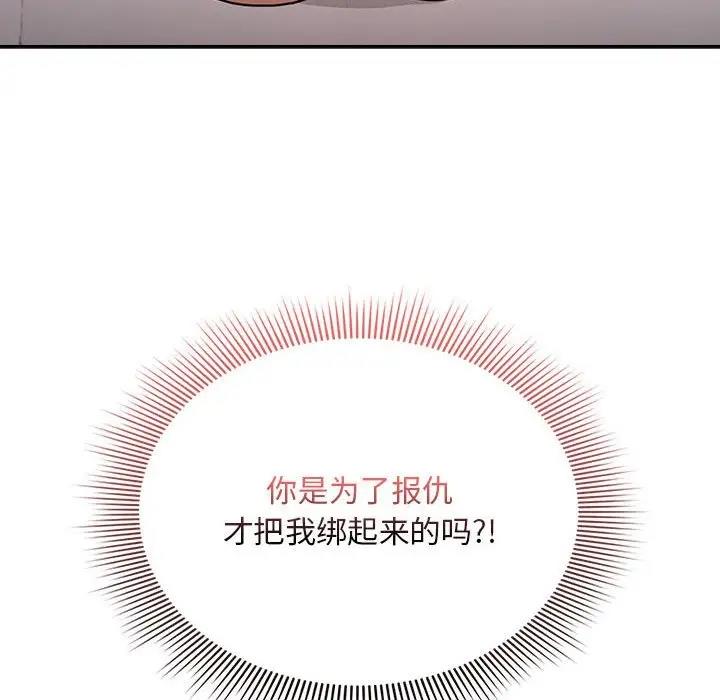 《疫情期間的家教生活》漫画 第124話
