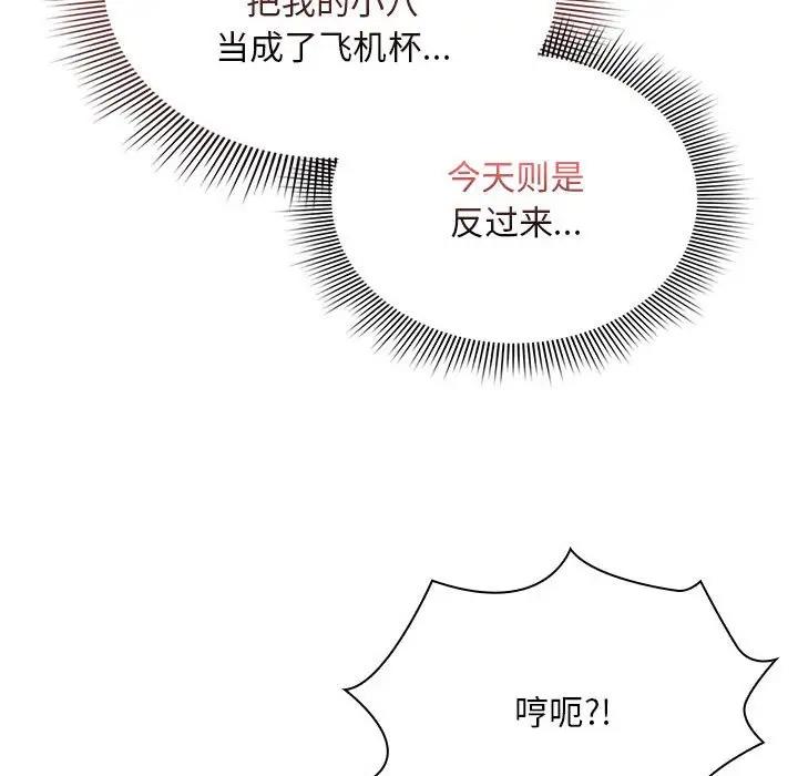 《疫情期間的家教生活》漫画 第124話