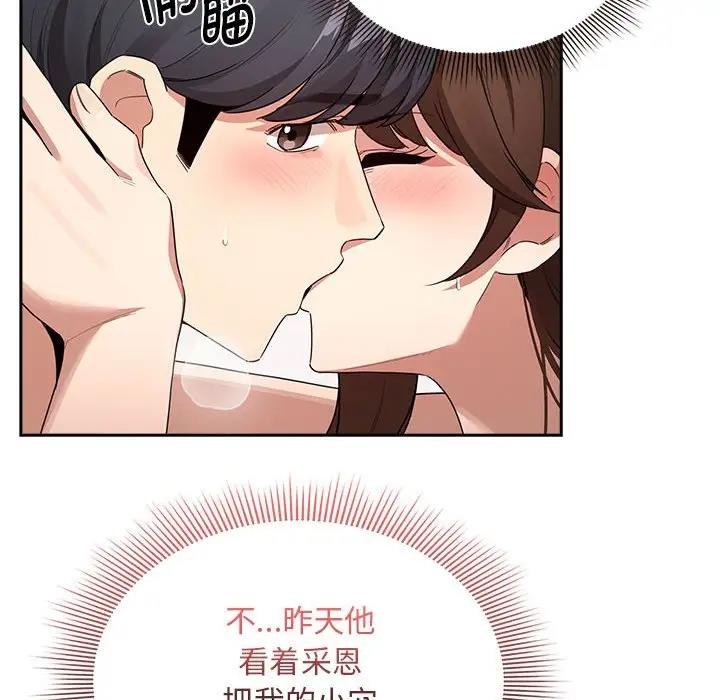 《疫情期間的家教生活》漫画 第124話