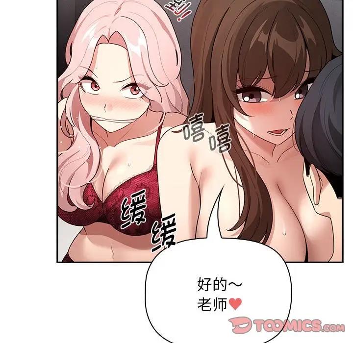 《疫情期間的家教生活》漫画 第124話