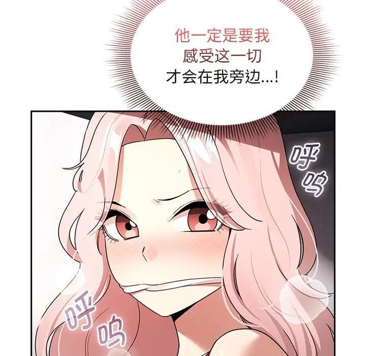 《疫情期間的家教生活》漫画 第124話