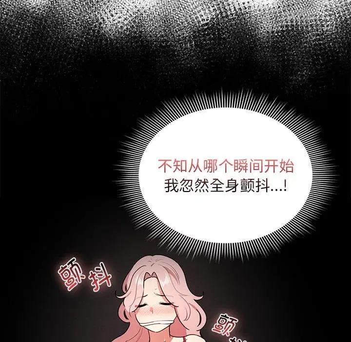 《疫情期間的家教生活》漫画 第124話