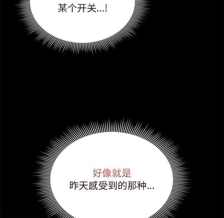 《疫情期間的家教生活》漫画 第124話