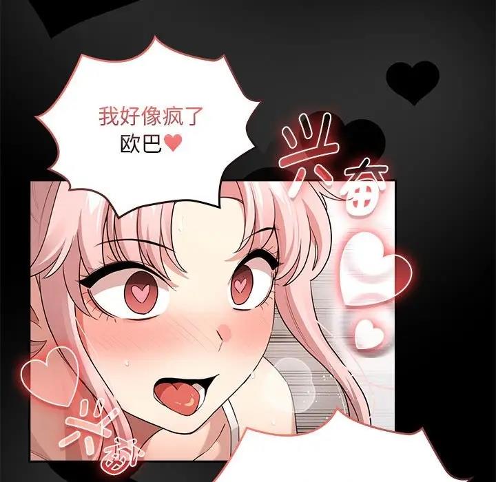 《疫情期間的家教生活》漫画 第124話