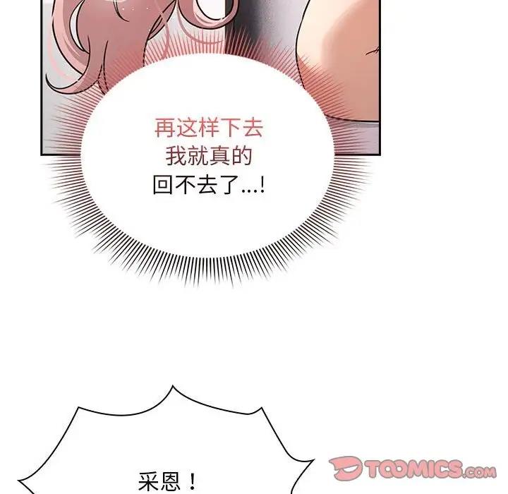 《疫情期間的家教生活》漫画 第124話