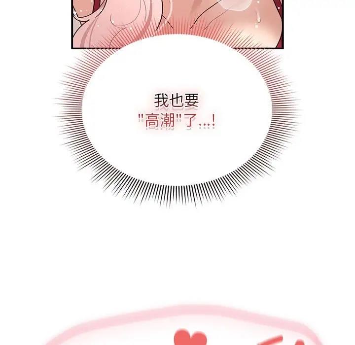 《疫情期間的家教生活》漫画 第124話