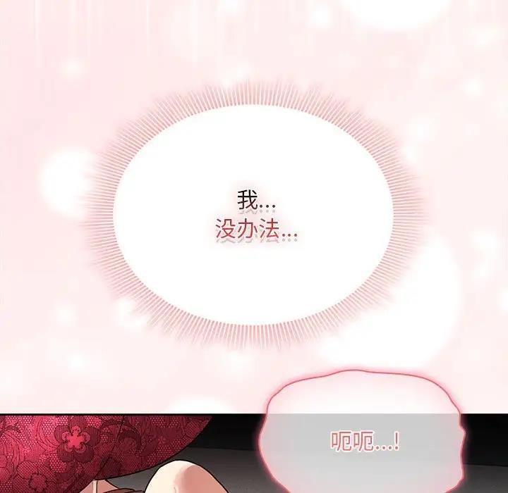 《疫情期間的家教生活》漫画 第124話